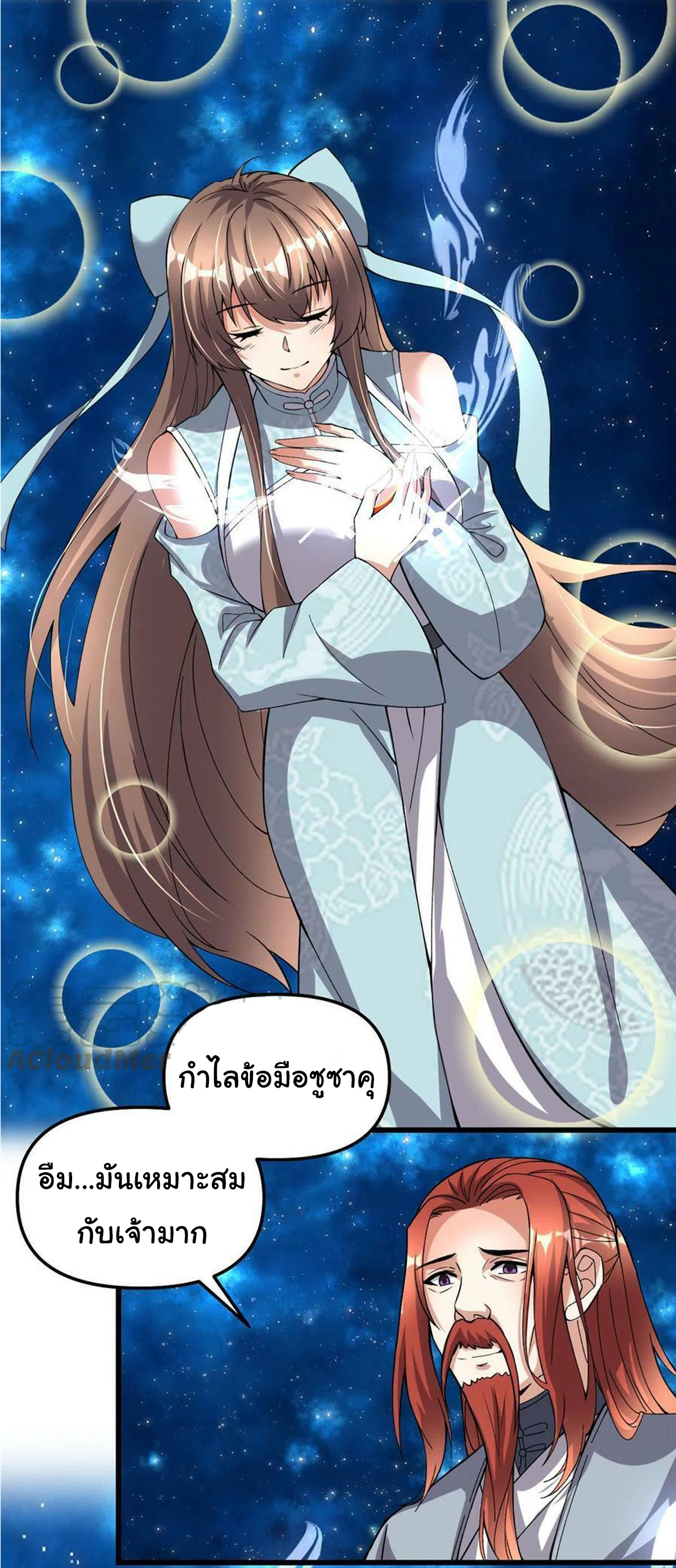 I might be a fake fairy ตอนที่ 279 หน้า 25