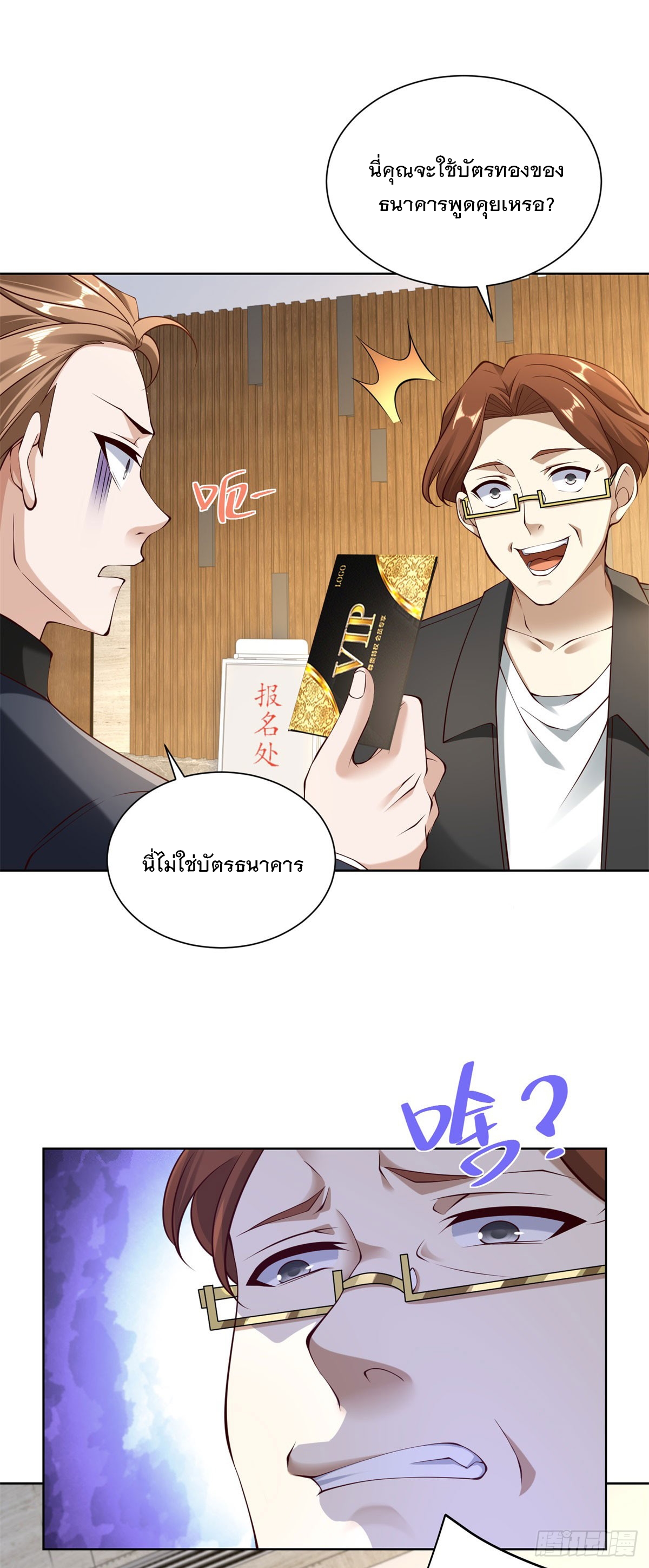 ฉันจะขึ้นไปบนจุดสูงสุดด้วยระบบสัญญาเทพธิดา ตอนที่ 19 หน้า 5