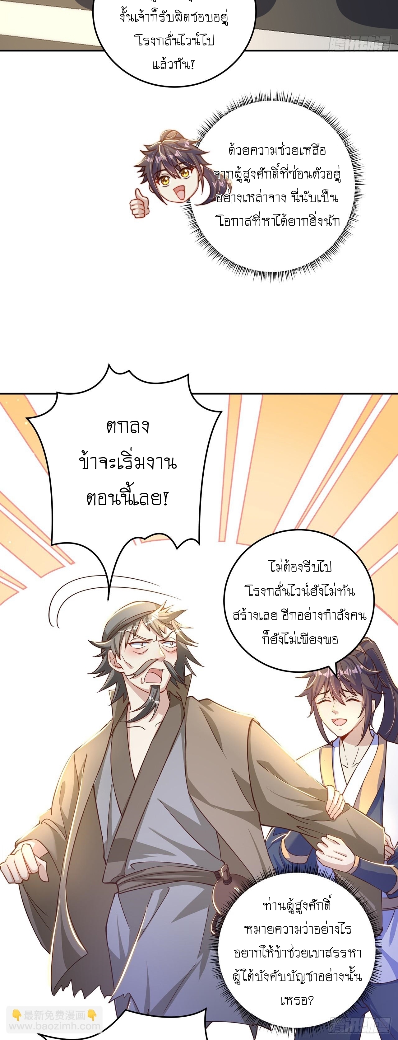 เทพก็อยากทำไร่ไถนาเหมือนกัน! (ชนจีน) ตอนที่ 41 หน้า 22