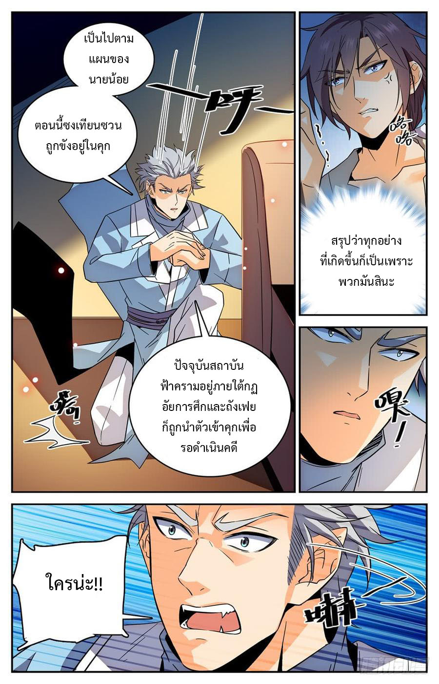 คนไร้ค่าสู่เส้นทางเทพยุทธ ตอนที่ 30 หน้า 11