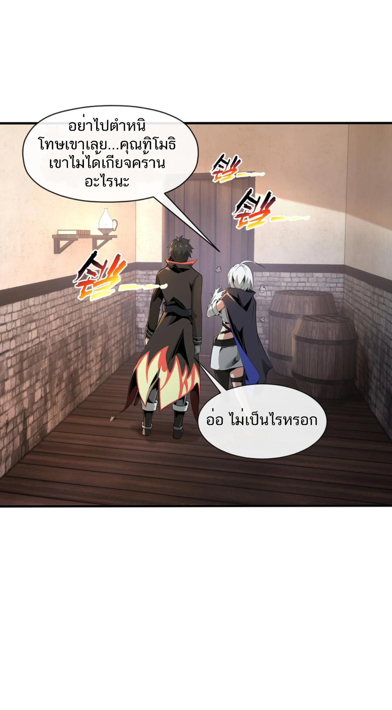 คนทั้งเซิฟก็เอาข้าไม่ลง !!? ตอนที่ 11 หน้า 7