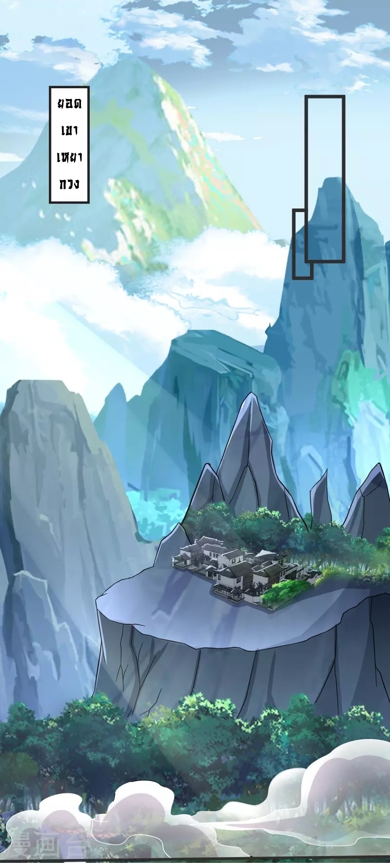 Ultimate Sovereign ยอดราชันย์แห่งใต้หล้า ตอนที่ 32 หน้า 36