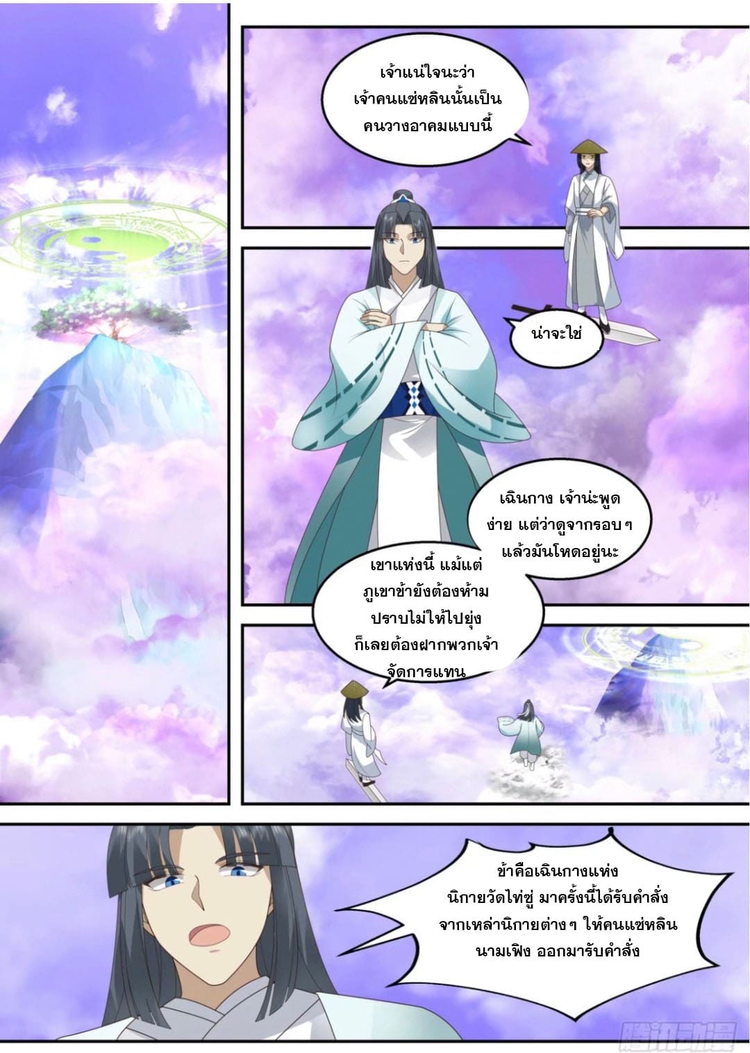 ปฐมบุรุษแห่งยุค (ทันจีน) ตอนที่ 124 หน้า 10