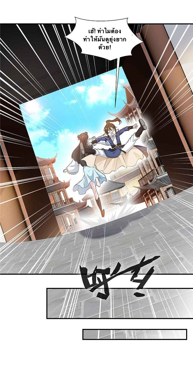 ข้ากลายเป็นผู้เป็นอมตะที่ยิ่งใหญ่ ตอนที่ 5 หน้า 20