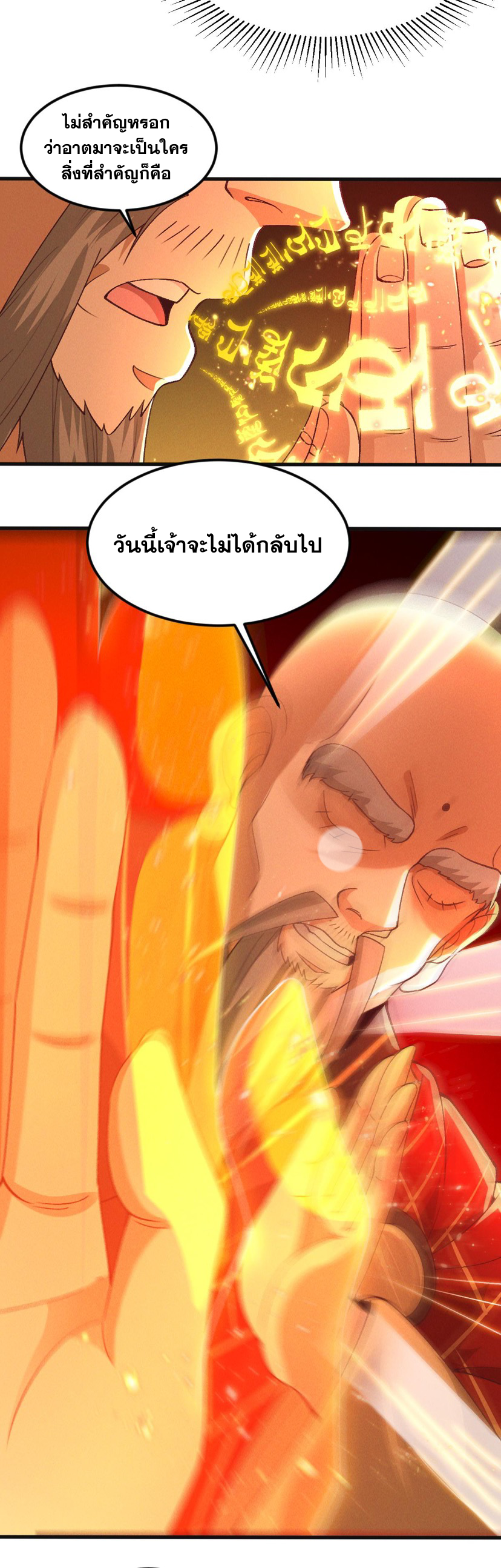 ข้ามีระบบที่สามารถอัญเชิญเทพและปีศาจได้ ตอนที่ 28 หน้า 18