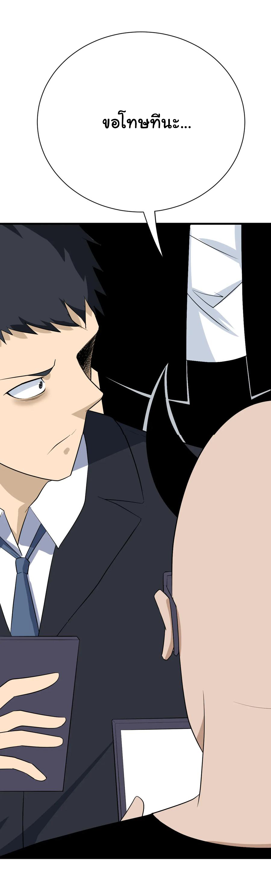 Sanjie Taobao Store ระบบร้านค้าเทพเจ้า ตอนที่ 206 หน้า 33