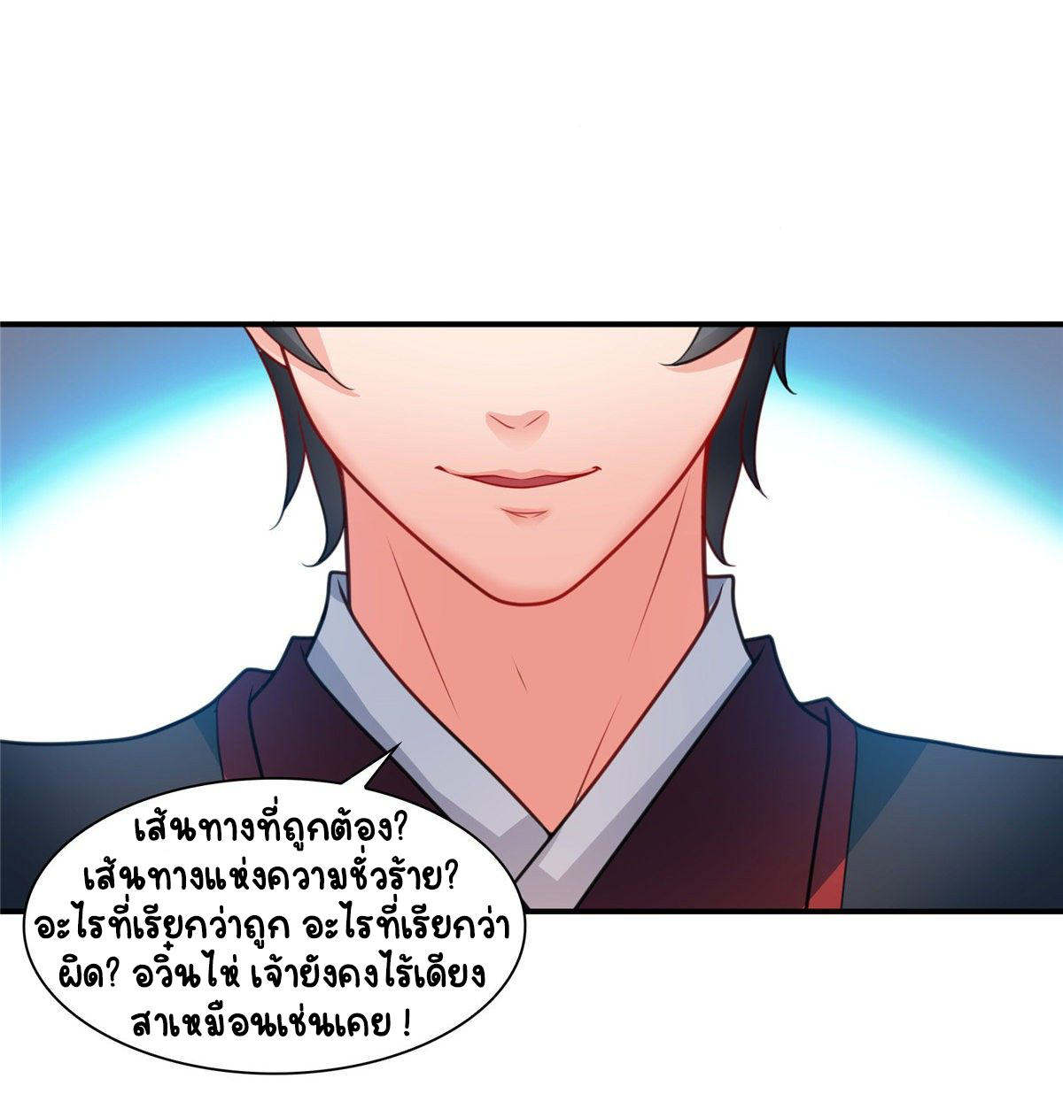 (ชนจีน)Perfect Secret Love The Bad New Wife Is a Little Sweet ตอนที่ 118 หน้า 19