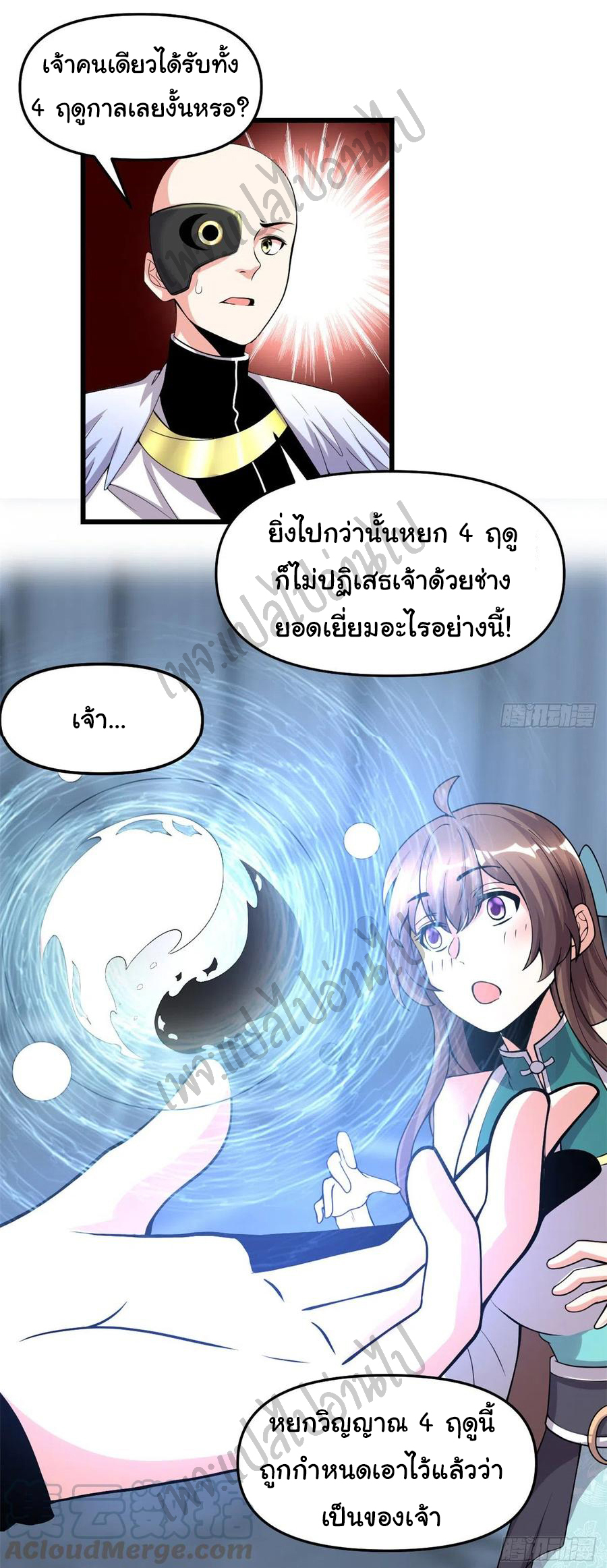 I might be a fake fairy ตอนที่ 157 หน้า 12