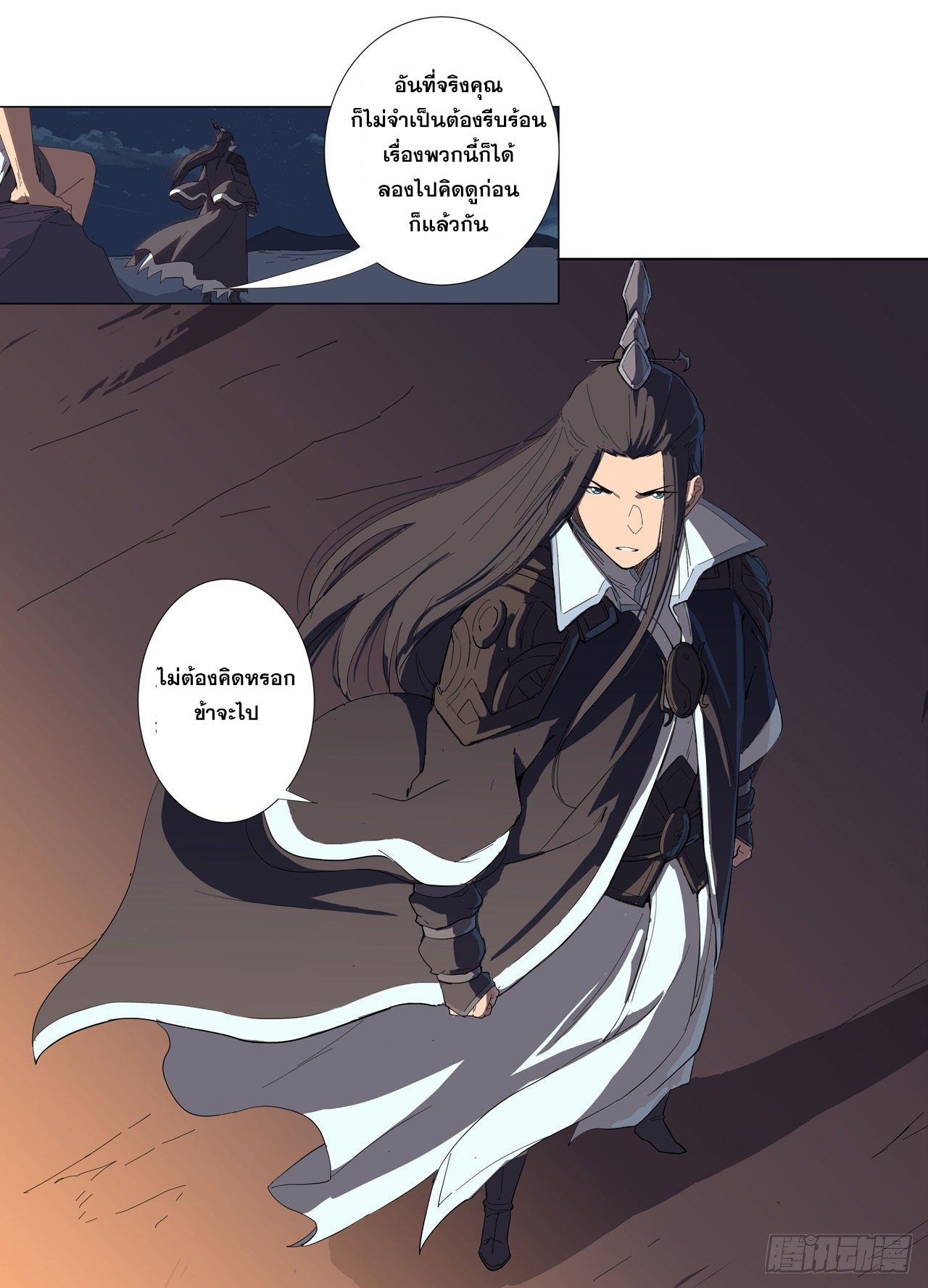 Cultivator vs Superhero (ทันจีน) ตอนที่ 8 หน้า 7