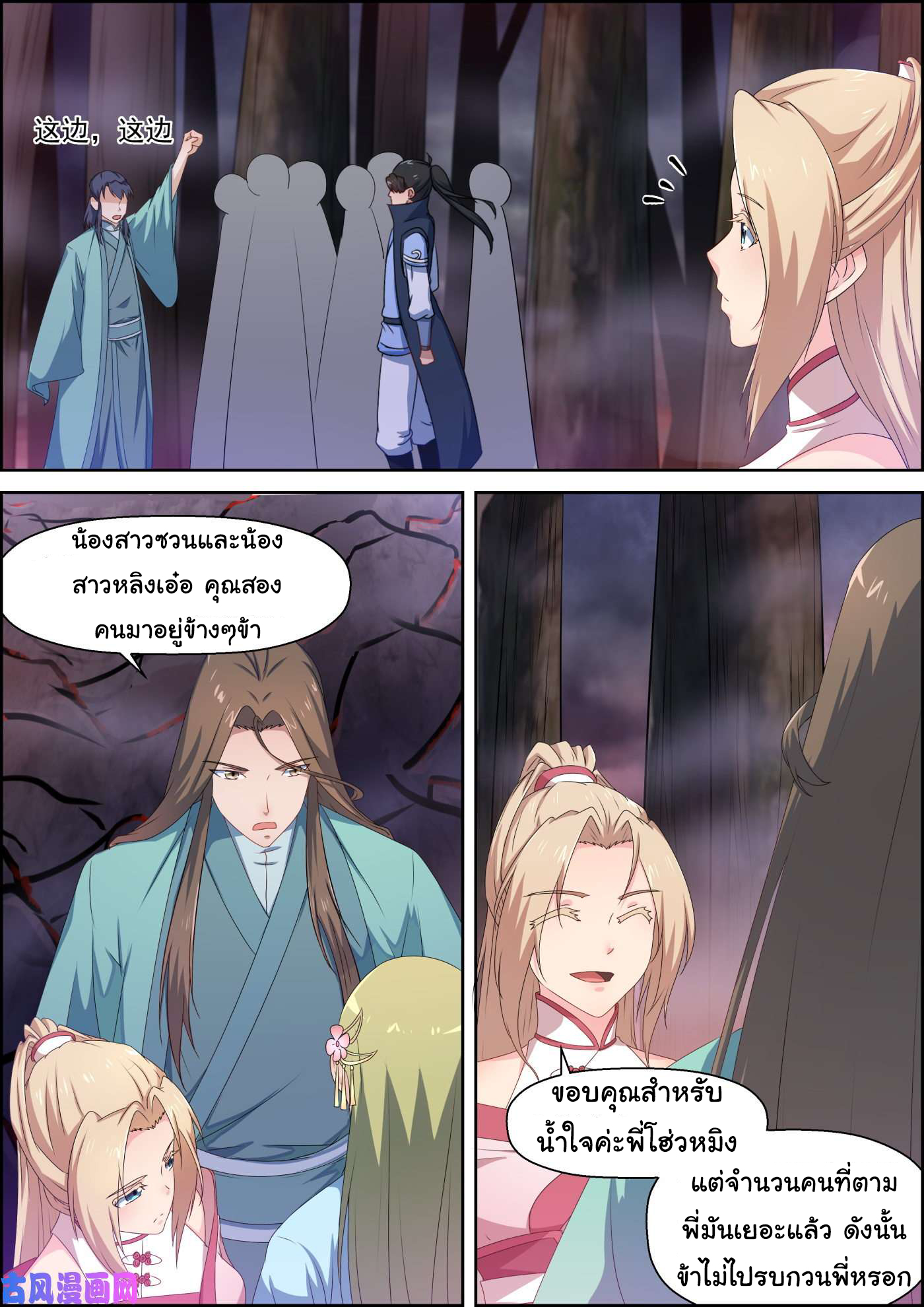 การแก้แค้นของชายผู้โดดเดี่ยว ตอนที่ 65 หน้า 3