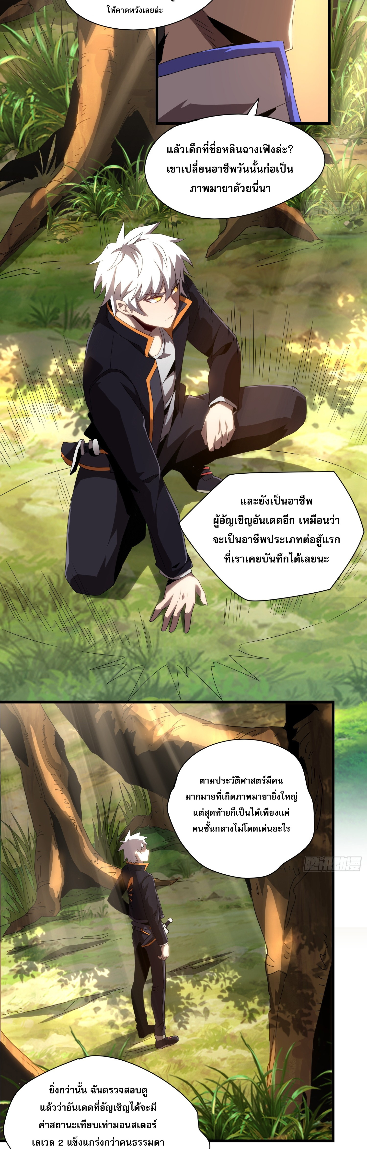 ยุคแห่งการเปลี่ยนอาชีพ : แต่ฉันดันกลายเป็นราชาอันเดดซะได้ ตอนที่ 2 หน้า 27