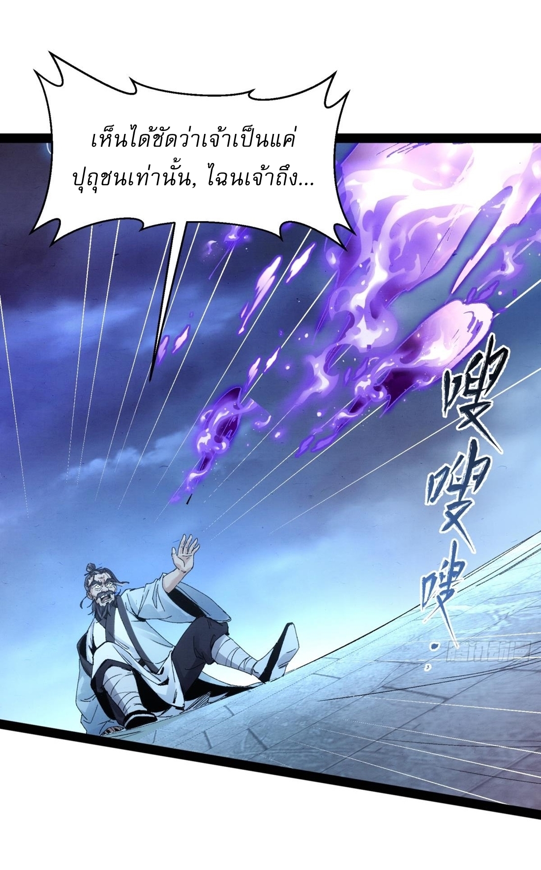 เพชฌฆาตดาบคลั่ง ตอนที่ 2 หน้า 57