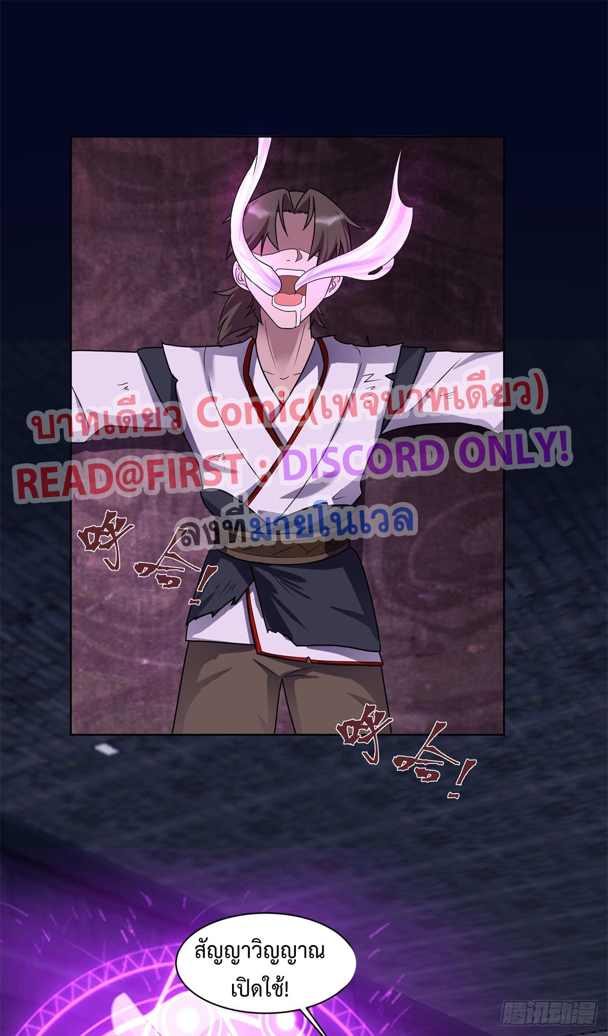 สยบวิญญาณสะท้านโลกันต์ (Remake) ตอนที่ 4 หน้า 10