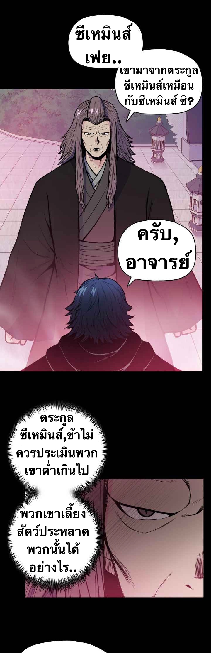 The God Of War ตอนที่ 43 หน้า 8