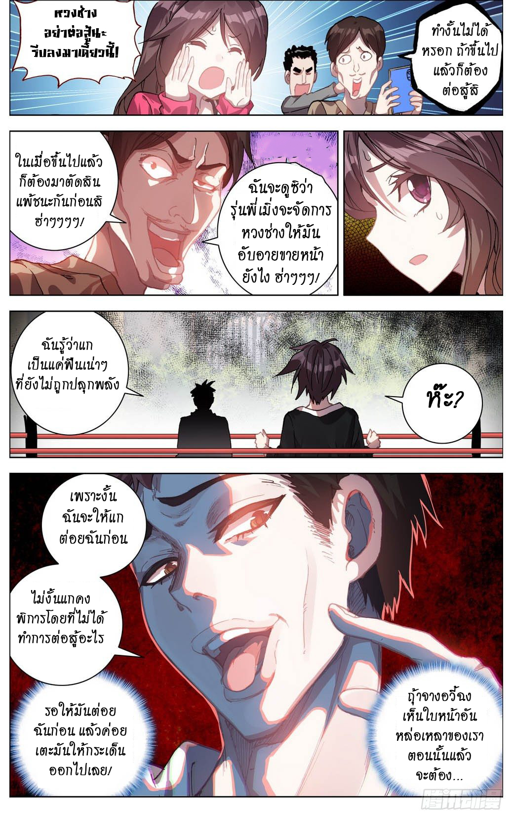 [ยุติการแปล]การเกิดใหม่ของจักรพรรดิ [Another Emperor Reborn] ตอนที่ 4 หน้า 8