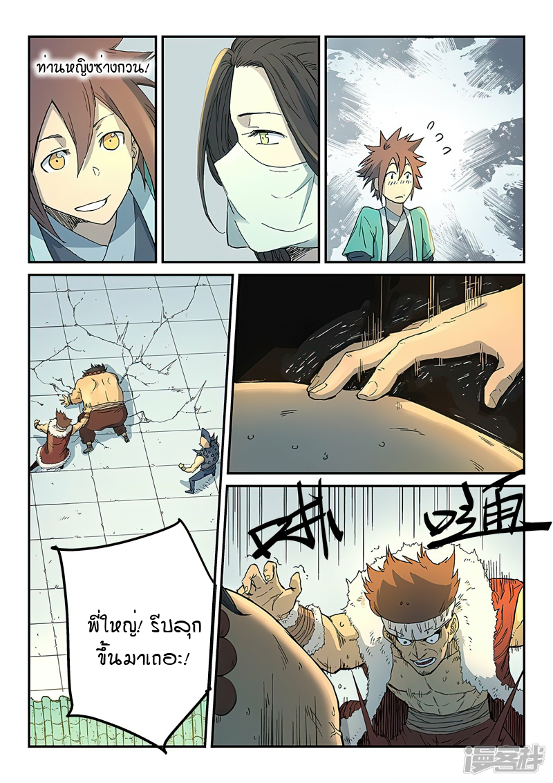 Star Martial God Techniquer ตอนที่ 290 หน้า 7