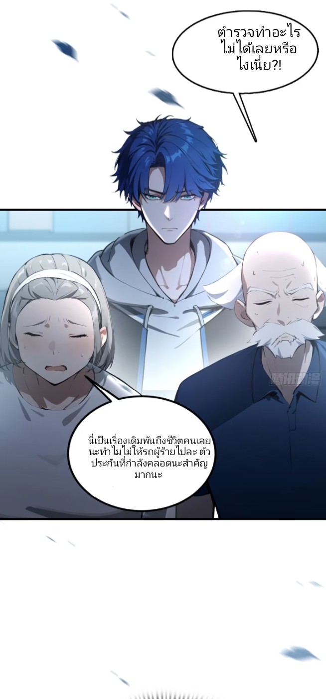 ผมเป็นอาจารย์สอนจักรพรรดินี ตอนที่ 1 หน้า 49