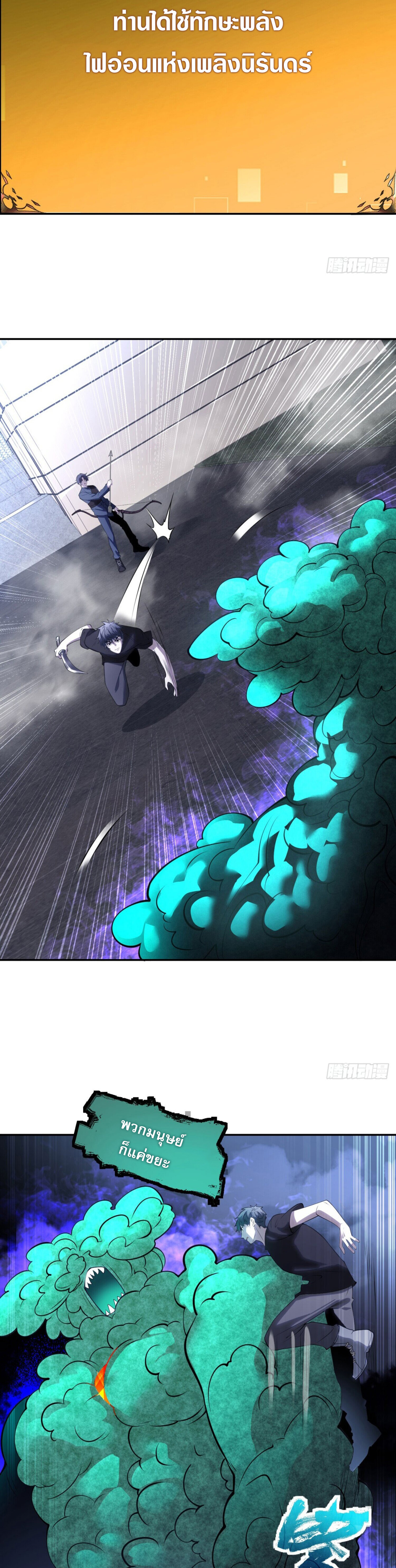 รีเซ็ทชีวิต กลับขึ้นมาจัดระเบียบโลก ตอนที่ 5 หน้า 38
