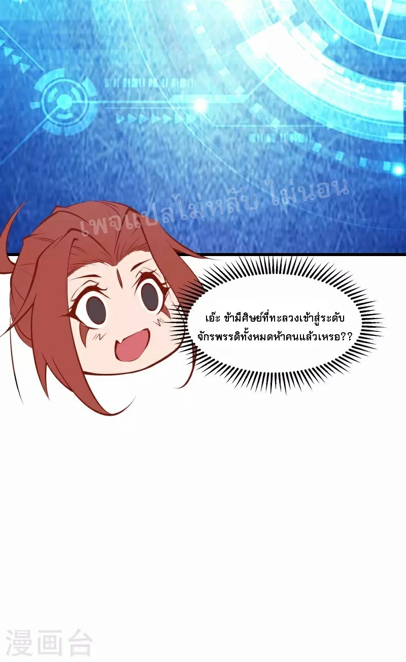 ฮาเร็มของข้ามีแต่ลูกศิษย์หญิงทั้งนั้น ตอนที่ 51 หน้า 38