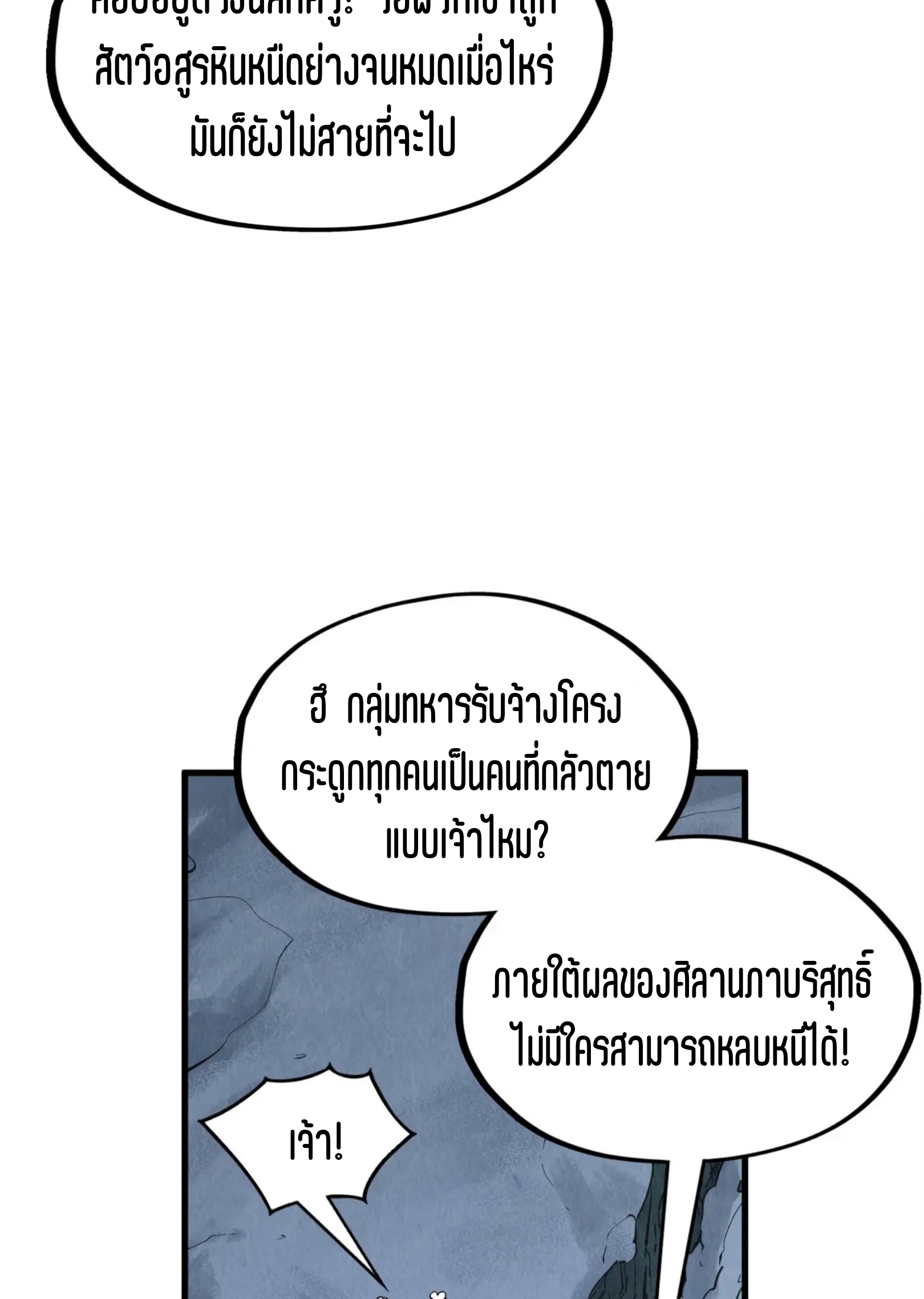 มหาเทพนิรันดร์กาล ตอนที่ 206 หน้า 15