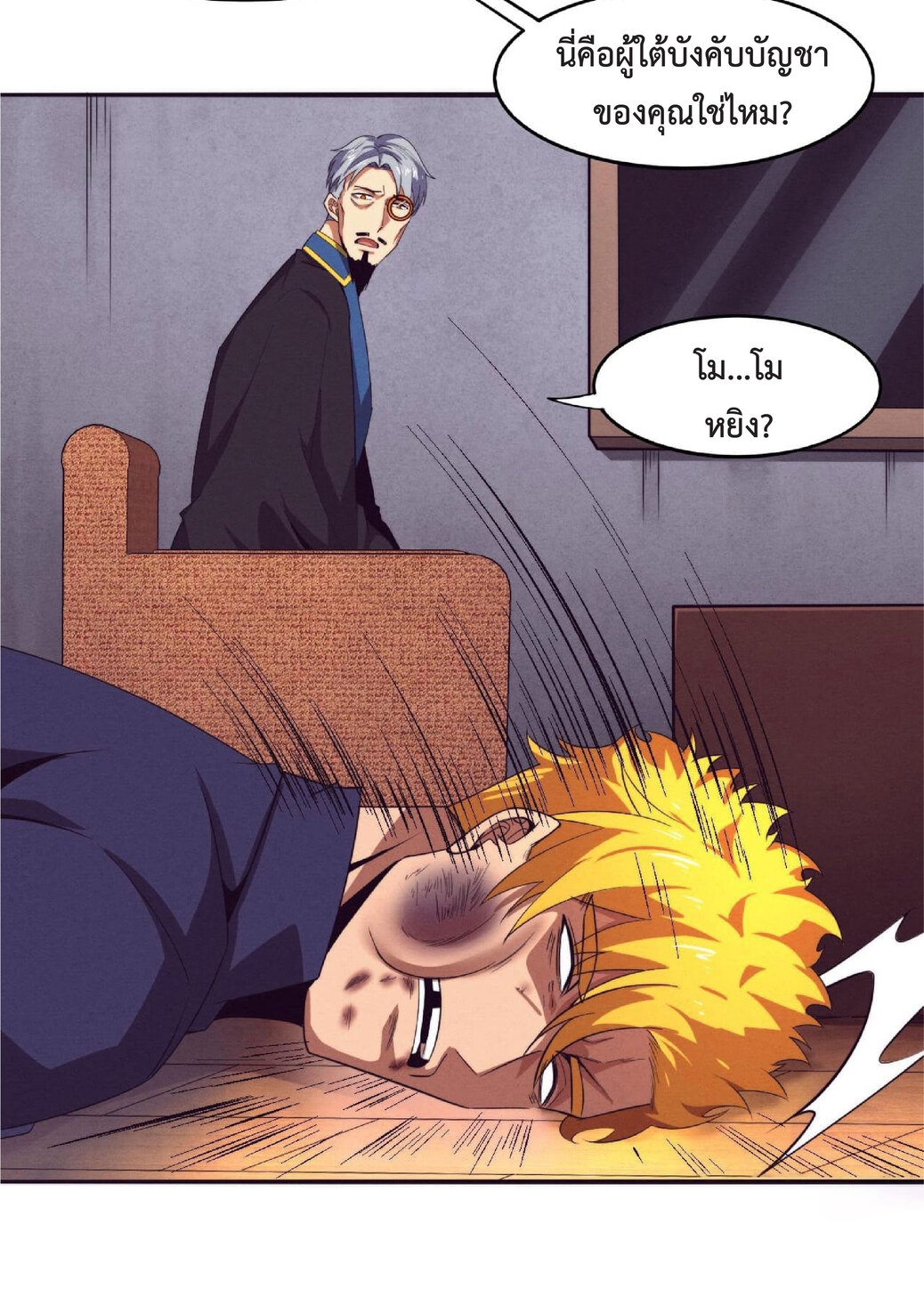 the frenzy of evolution การวิวัฒนาการที่บ้าคลั่ง ตอนที่ 63 หน้า 39