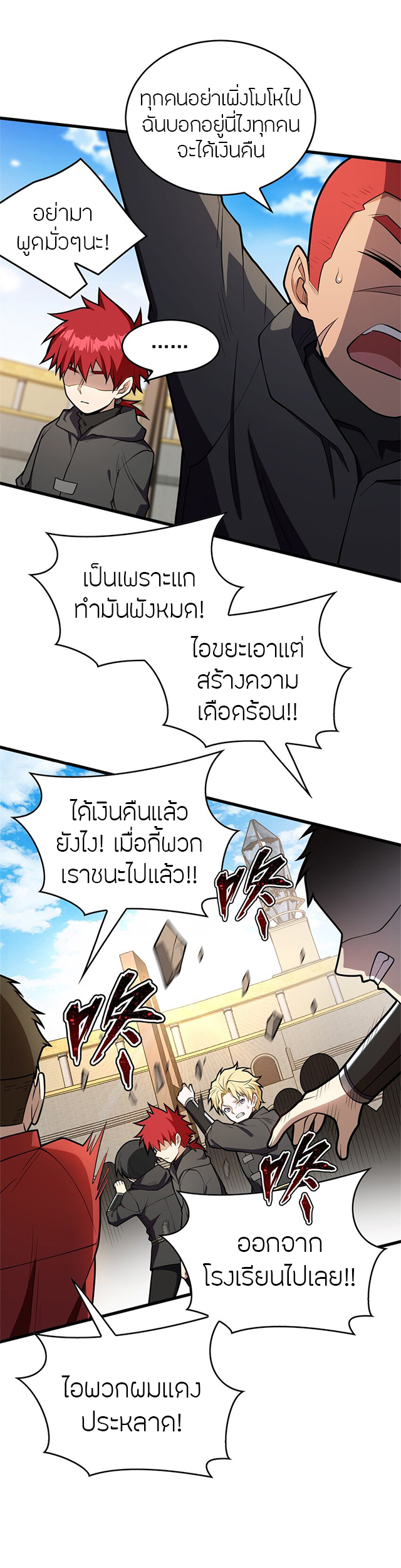 การกลับชาติมาเกิดของมังกร ตอนที่ 28 หน้า 9