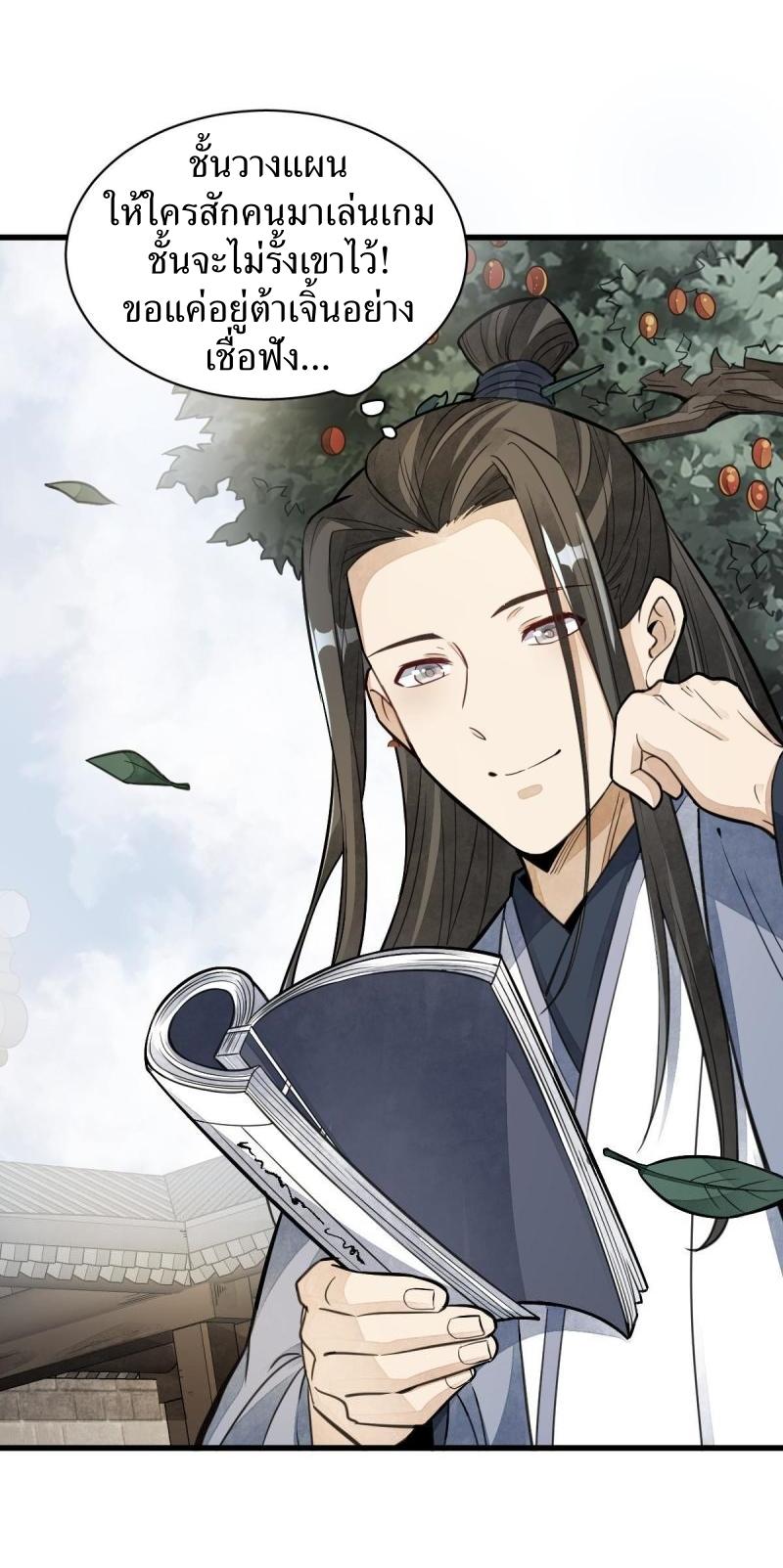 Lan Ke Qi Yuan ตอนที่ 139 หน้า 40