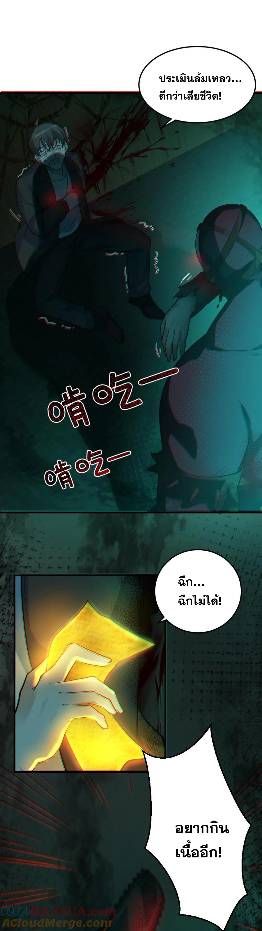 ในร่างของฉันมีผีเป็นพันล้านตัว ตอนที่ 15 หน้า 2