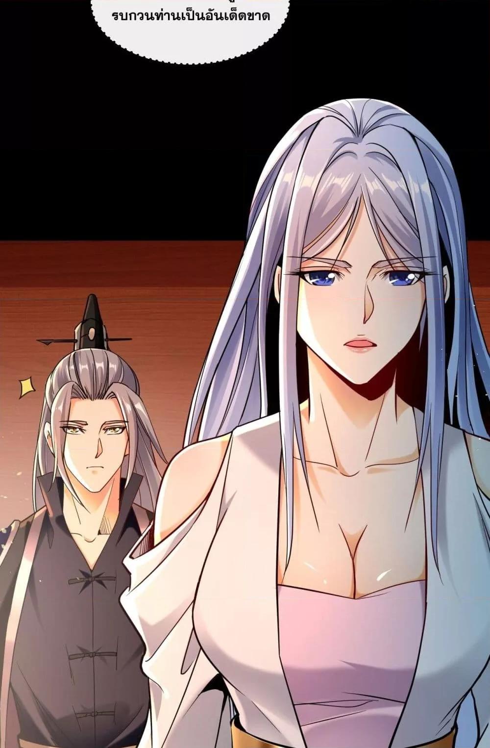 สิบมหาจักรพรรดิล้วนเป็นศิษย์ข้า ตอนที่ 4 หน้า 16