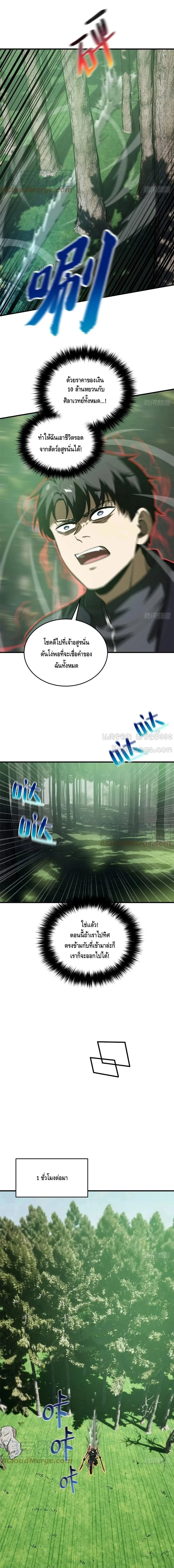 [ชนจีน] ระบบจอมยุทธ์สุดโกงแห่งโลกคู่ขนาน - Global Martial Arts ตอนที่ 134 หน้า 5