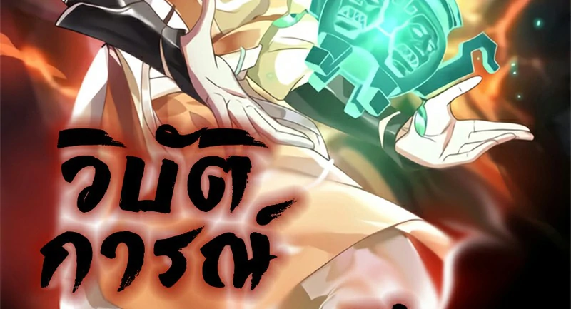 Chaos Alchemist (วิบัติการณ์เทพเซียนโอสถ) ตอนที่ 184 หน้า 2