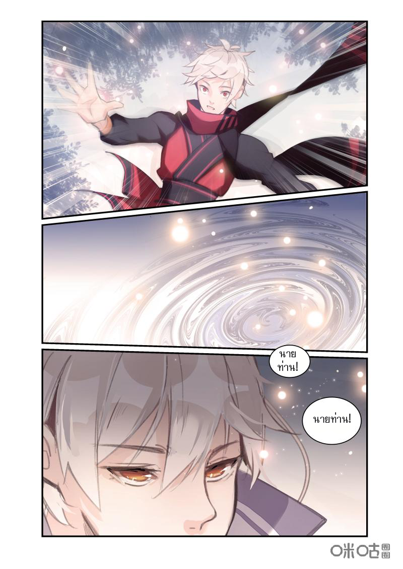 การกลับมาของจิ่วฉวน ตอนที่ 10 หน้า 11