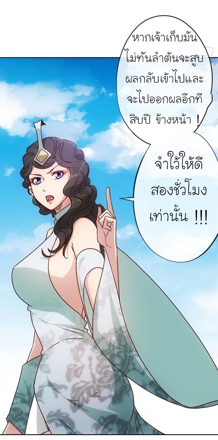 เทพเจ้าหงส์สวรรค์ ตอนที่ 36 หน้า 17