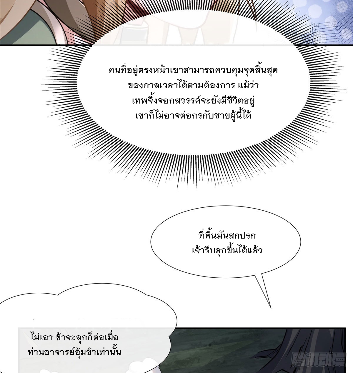 ศิษย์ของข้าล้วนมีอนาคตที่ยิ่งใหญ่ (ชนจีน) ตอนที่ 174 หน้า 38
