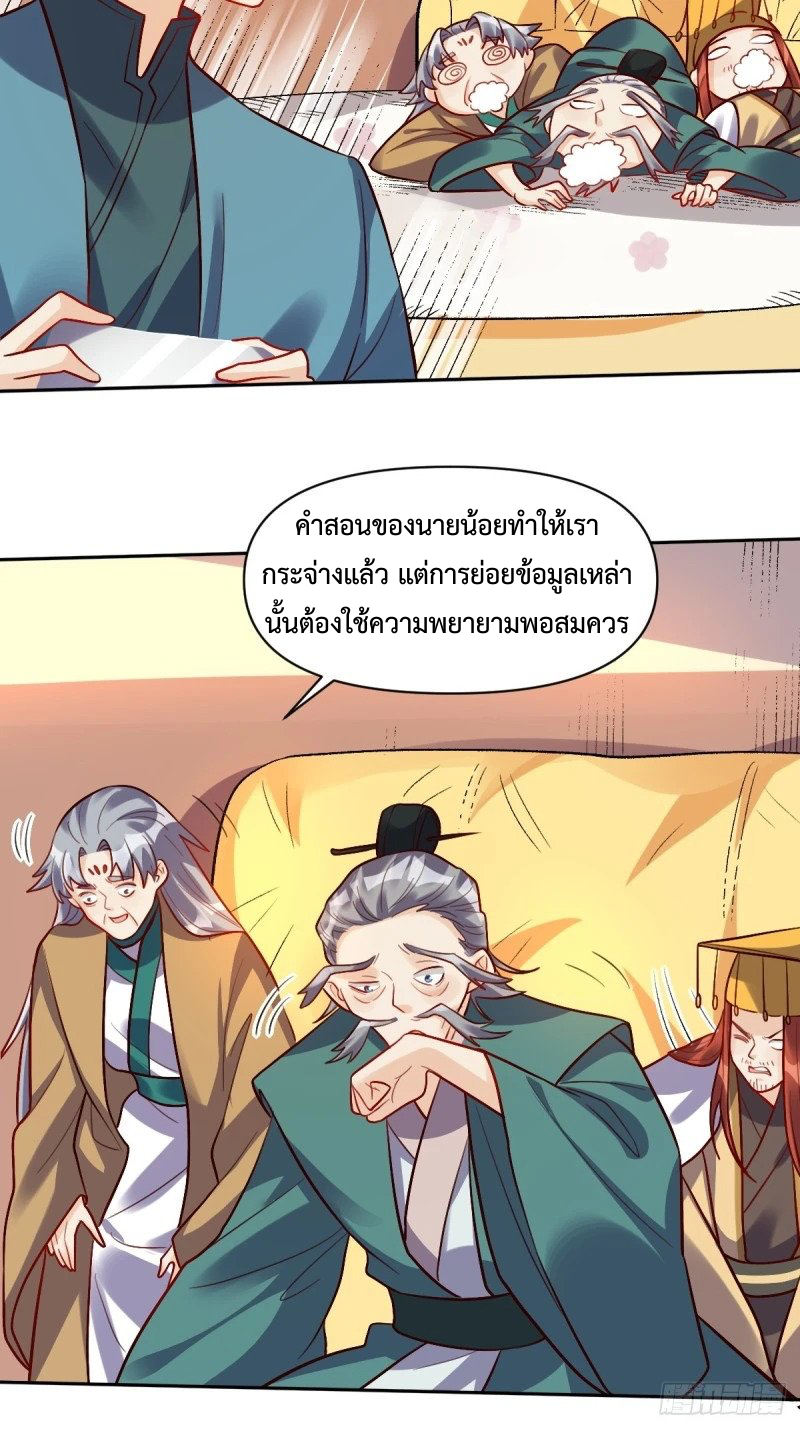 กลายเป็นว่าข้าคือจอมยุทธ์ผู้ยิ่งใหญ่ ตอนที่ 250 หน้า 25