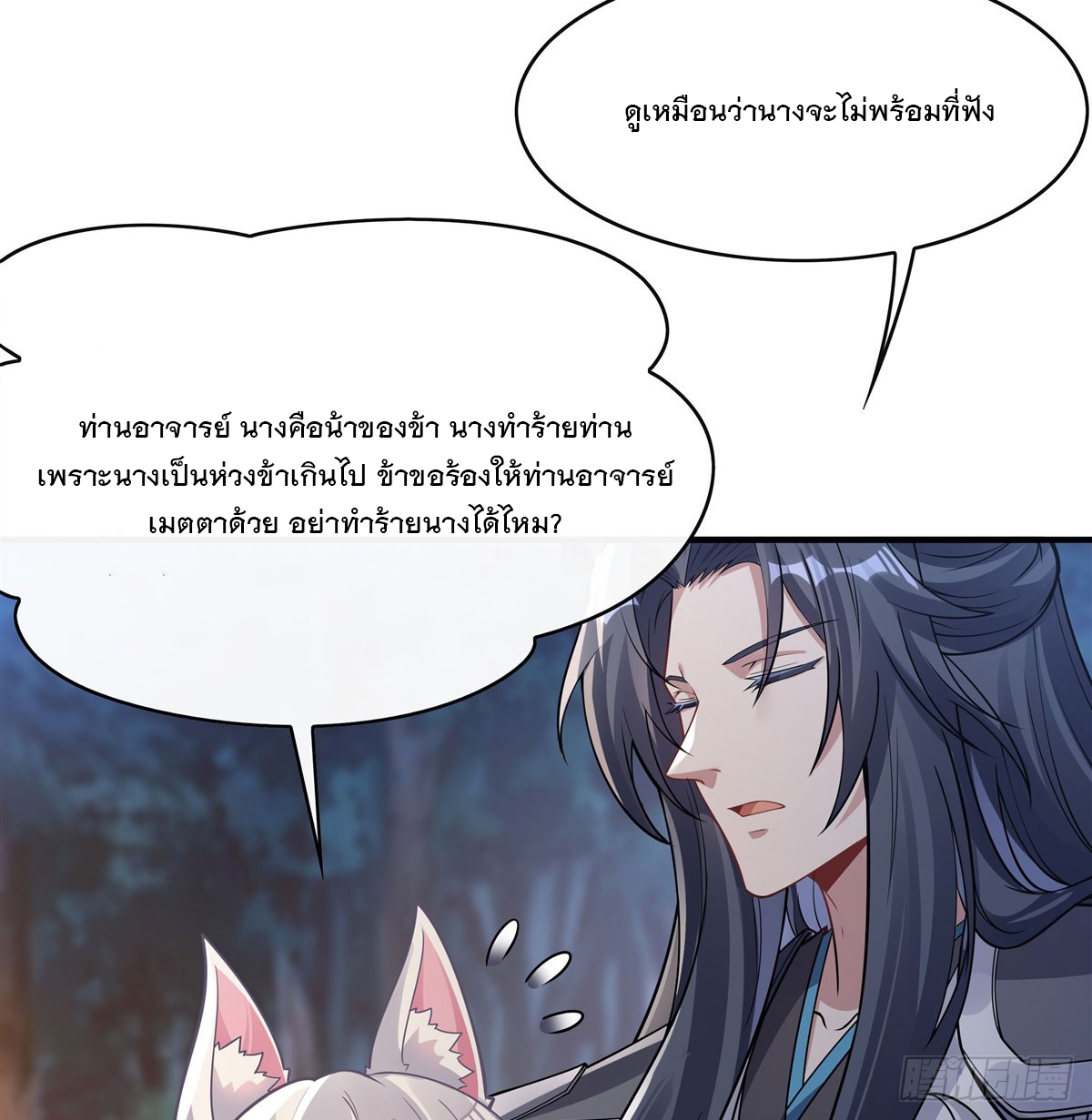 ศิษย์ของข้าล้วนมีอนาคตที่ยิ่งใหญ่ (ชนจีน) ตอนที่ 172 หน้า 61