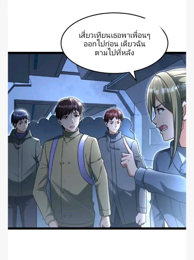 ฉันมีเซฟเฮาว์ในวันโลกาวินาศ ตอนที่ 226 หน้า 14