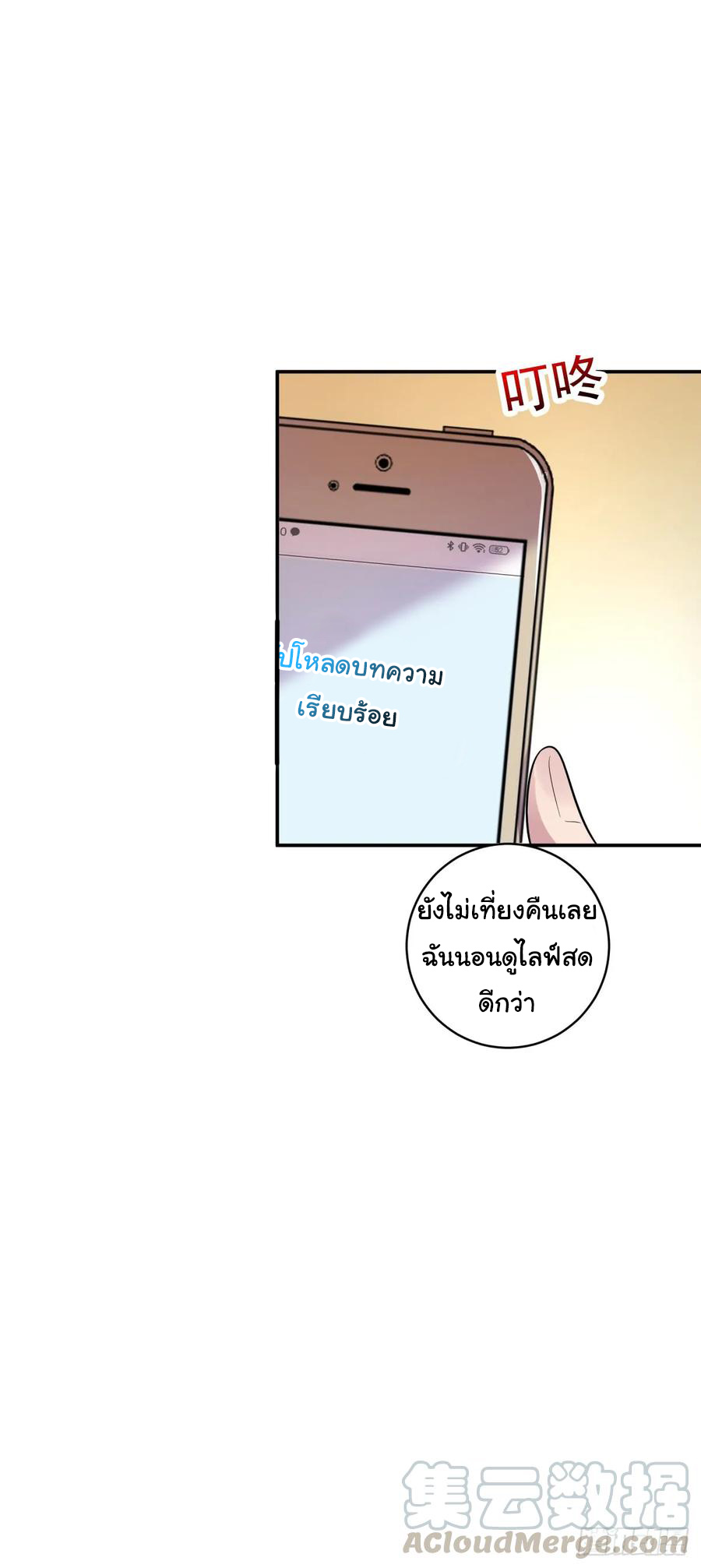 ระบบไลฟ์สด เจ้าพ่อสายเปย์ ตอนที่ 8 หน้า 21