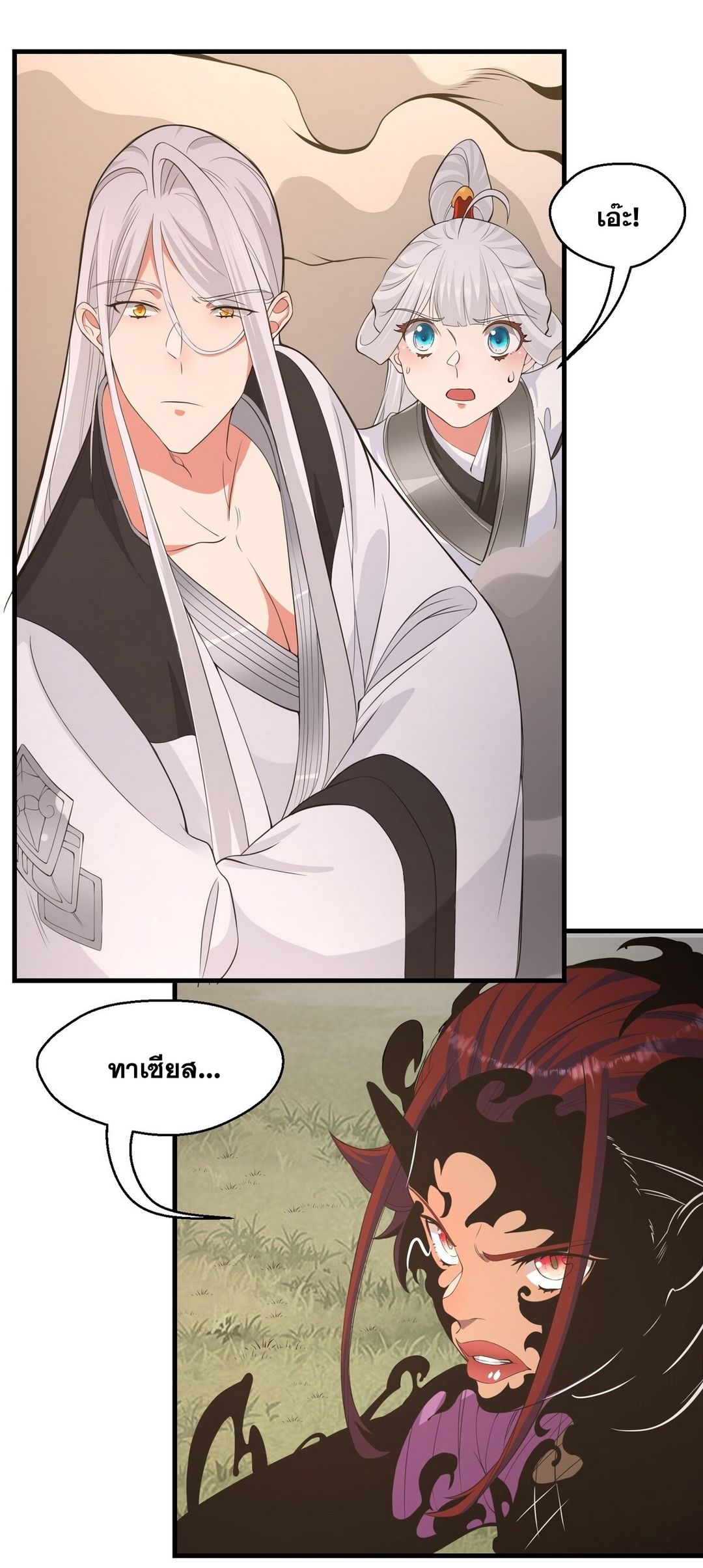 Surrounded By Monsters I Found A Little Witch ถูกปีศาจรายล้อม ข้าเก็บแม่มดน้อยขึ้นมา (ตัดจบ) ตอนที่ 26 หน้า 22