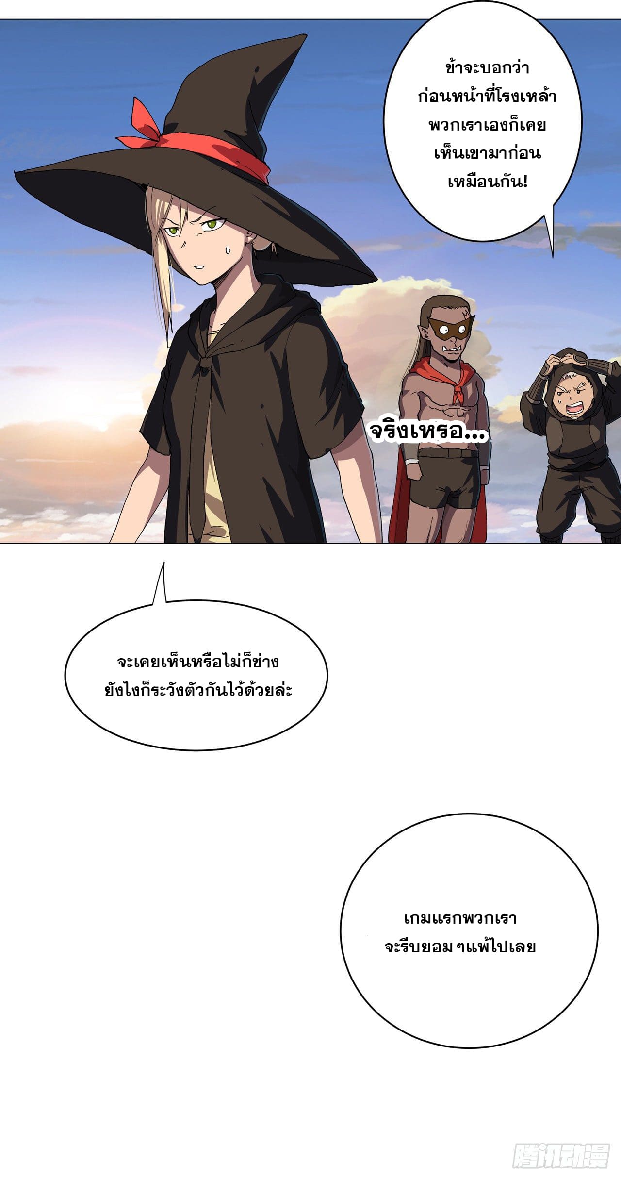 Cultivator vs Superhero (ทันจีน) ตอนที่ 151 หน้า 15