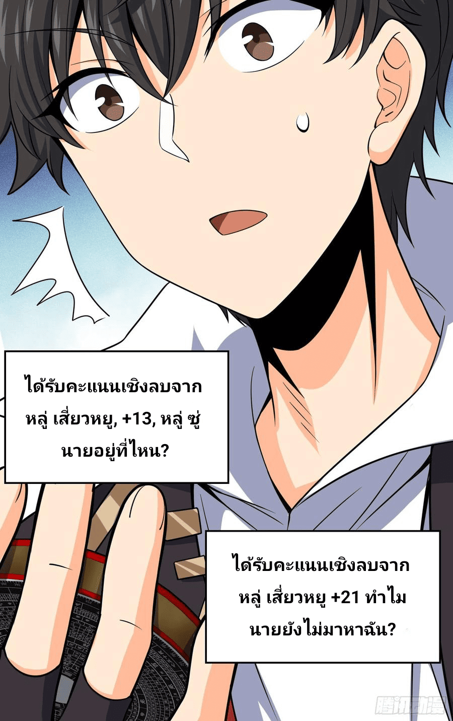 The new life of the Kuan King-ชีวิตใหม่ของราชาจอมกวน ตอนที่ 85 หน้า 66