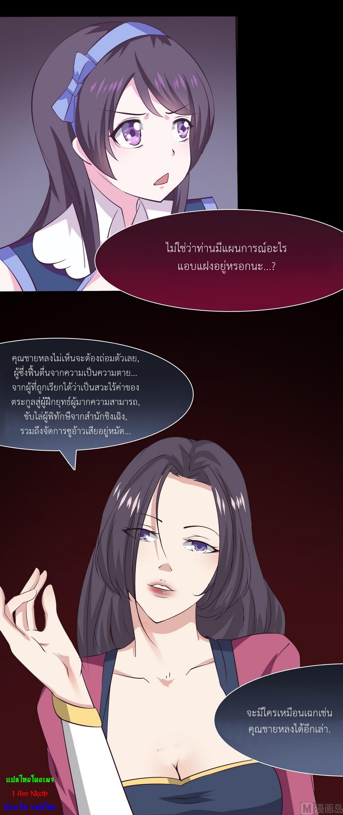 มหาจอมปราชญ์ ปราณเทวะ ตอนที่ 6 หน้า 3
