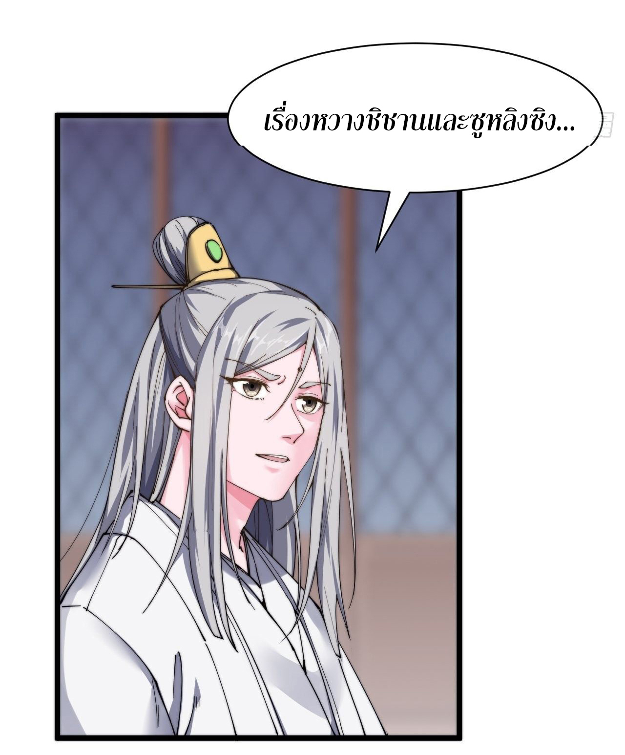 I'm longlife 9000 years old ตอนที่ 18 หน้า 36