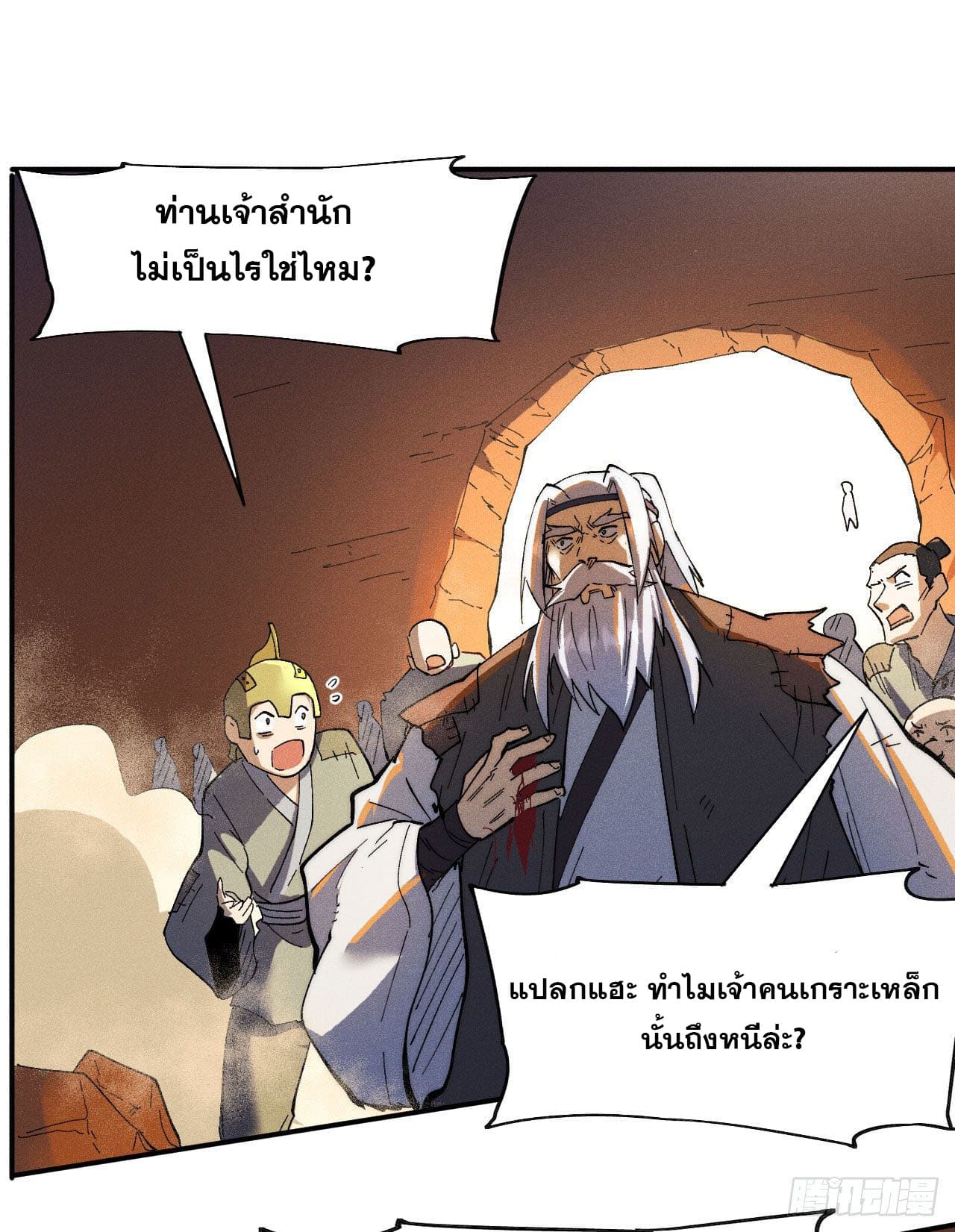 ตูข้านี่แหละเทพ (ทันจีน) ตอนที่ 94 หน้า 17
