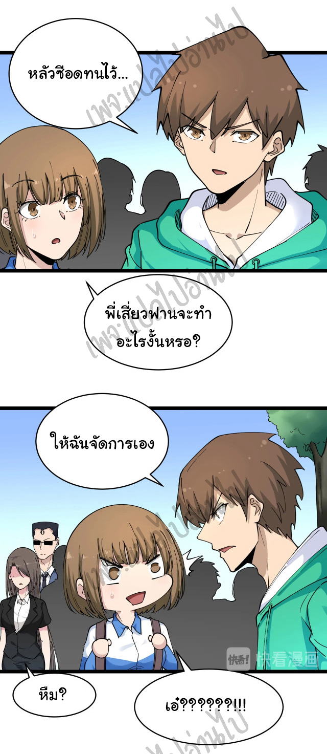 Sanjie Taobao Store ระบบร้านค้าเทพเจ้า ตอนที่ 102 หน้า 12