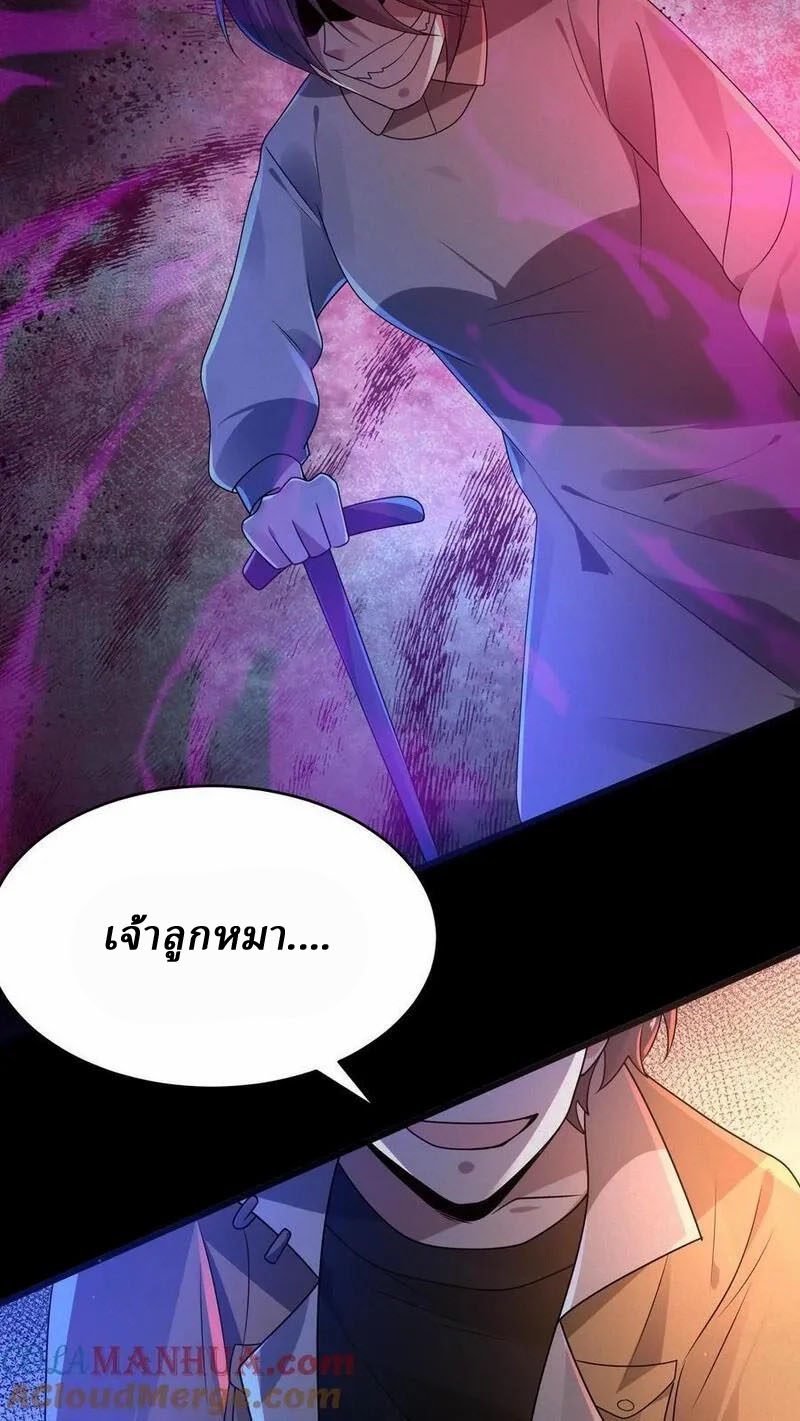 SSS-rank Invincible War God ตอนที่ 72 หน้า 3