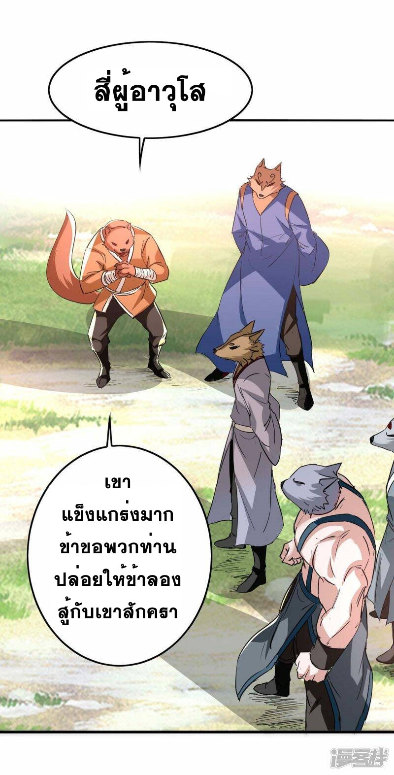 การกลับมาของจักพรรดิ์ ตอนที่ 232 หน้า 2