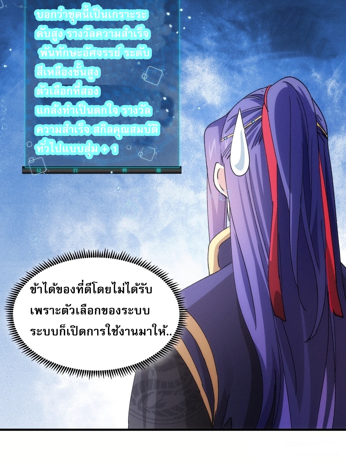 ข้าจะกำหนดชะตาตัวเอง ทันจีน ตอนที่ 91 หน้า 11
