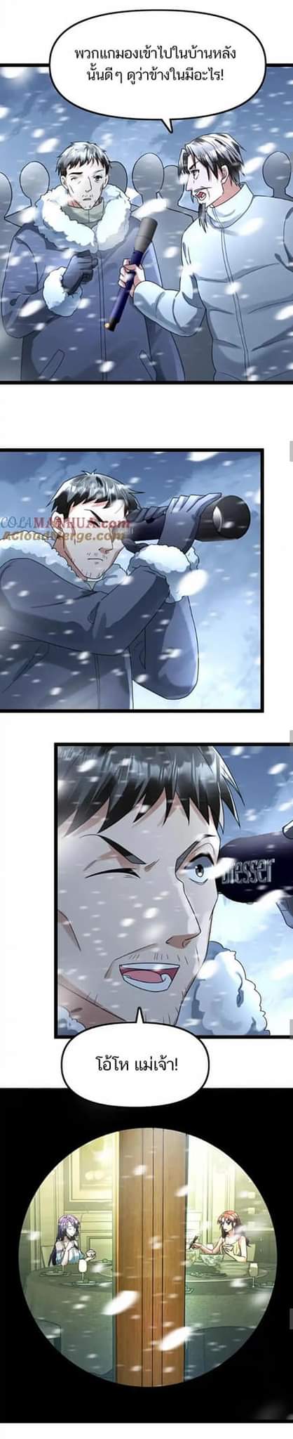 Freezing the World：I Built a Doomsday Safehouse ตอนที่ 99 หน้า 8