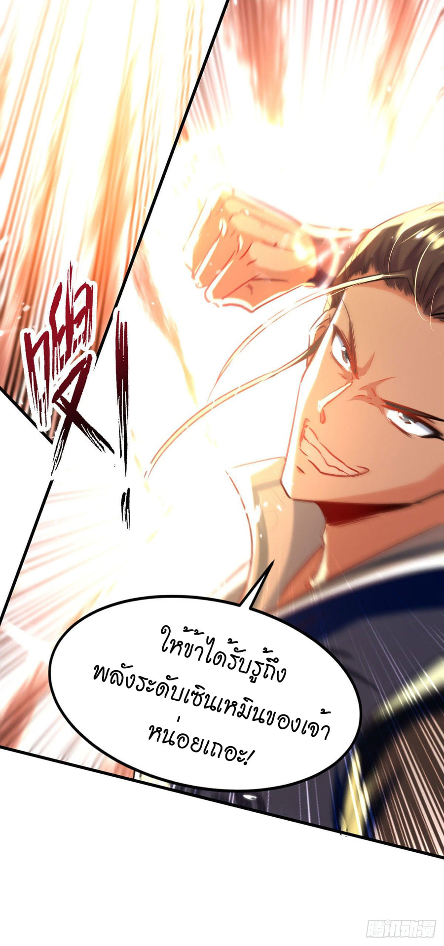 จิตวิญญาณที่ไม่มีใครเทียบเคียง ตอนที่ 62 หน้า 20